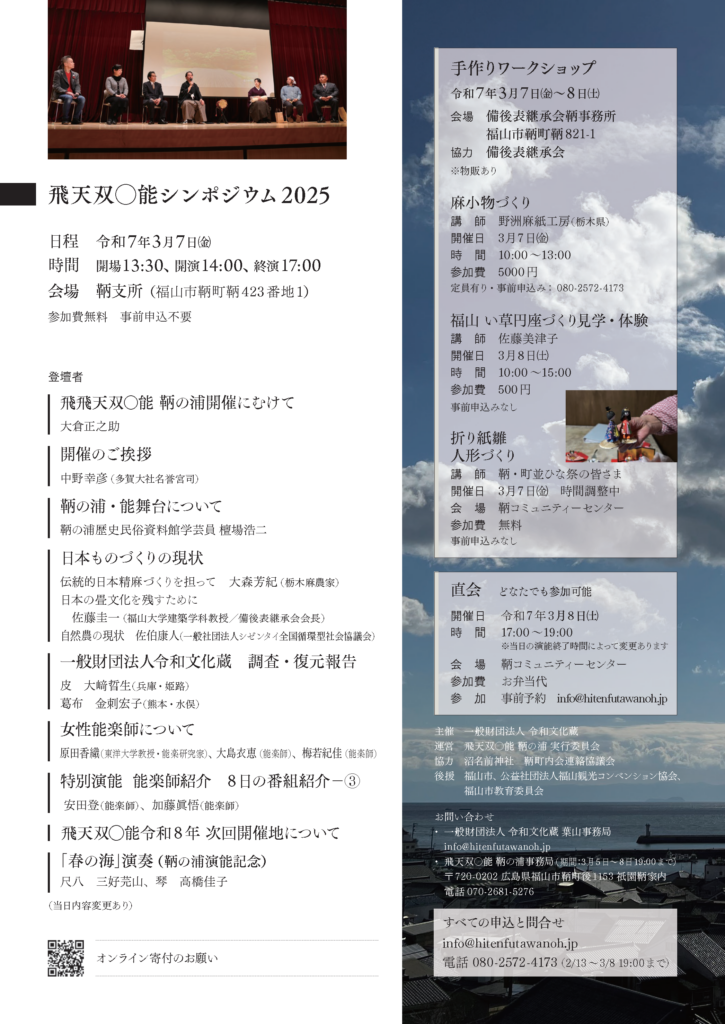 飛天双◯能 講座等のご紹介 3日目・令和7年3月7日㈮ - shonosuke.jp